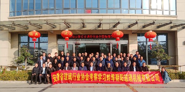 安徽省玻璃协会莅临狼群社区视频免费观看网集团参观指导活动圆满结束！