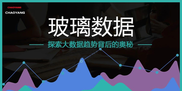 数据背后稳中环升的玻璃市场！